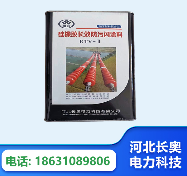 江门硅橡胶长效防污闪涂料