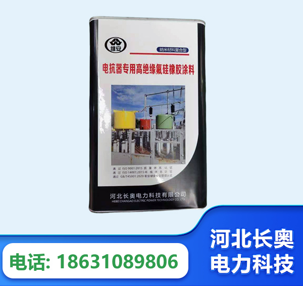 江门电抗器专用高绝缘氟硅橡胶涂料