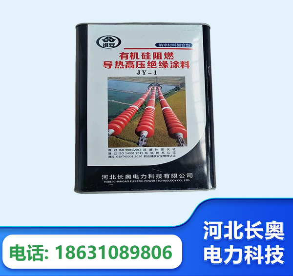 江门有机硅阻燃导热高压绝缘涂料