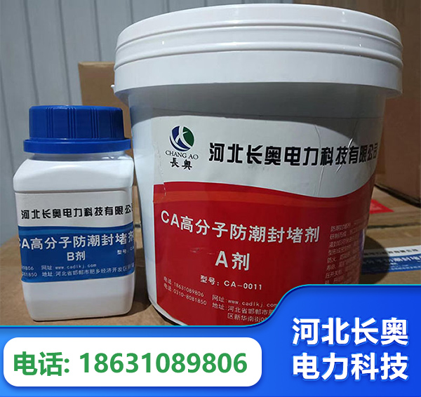 江门防潮封堵剂